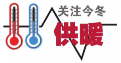 供暖標(biāo)準(zhǔn)為何定18℃？能調(diào)高點(diǎn)嗎？