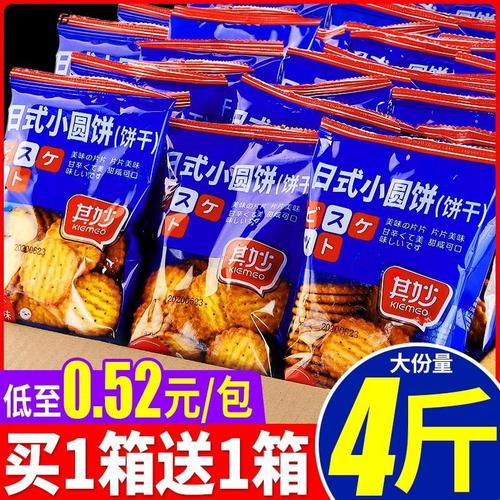 网红日式小圆饼干海盐散装多口味零食小吃休闲食品一整箱